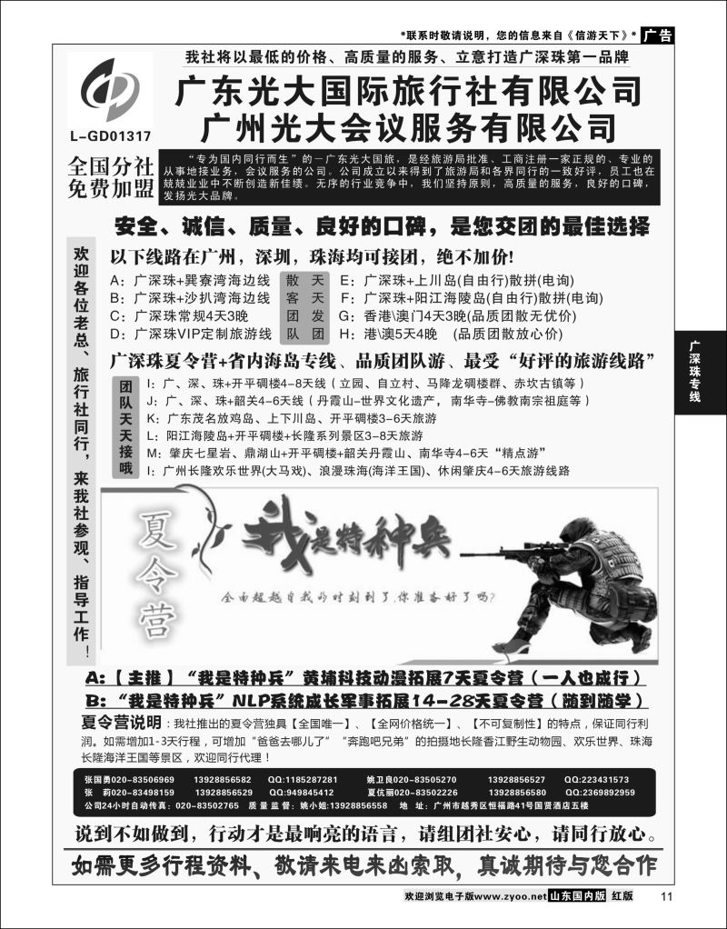 P11 广深珠、广东省内地接、暑期特种兵夏令营——广东光大国旅  广深珠专线