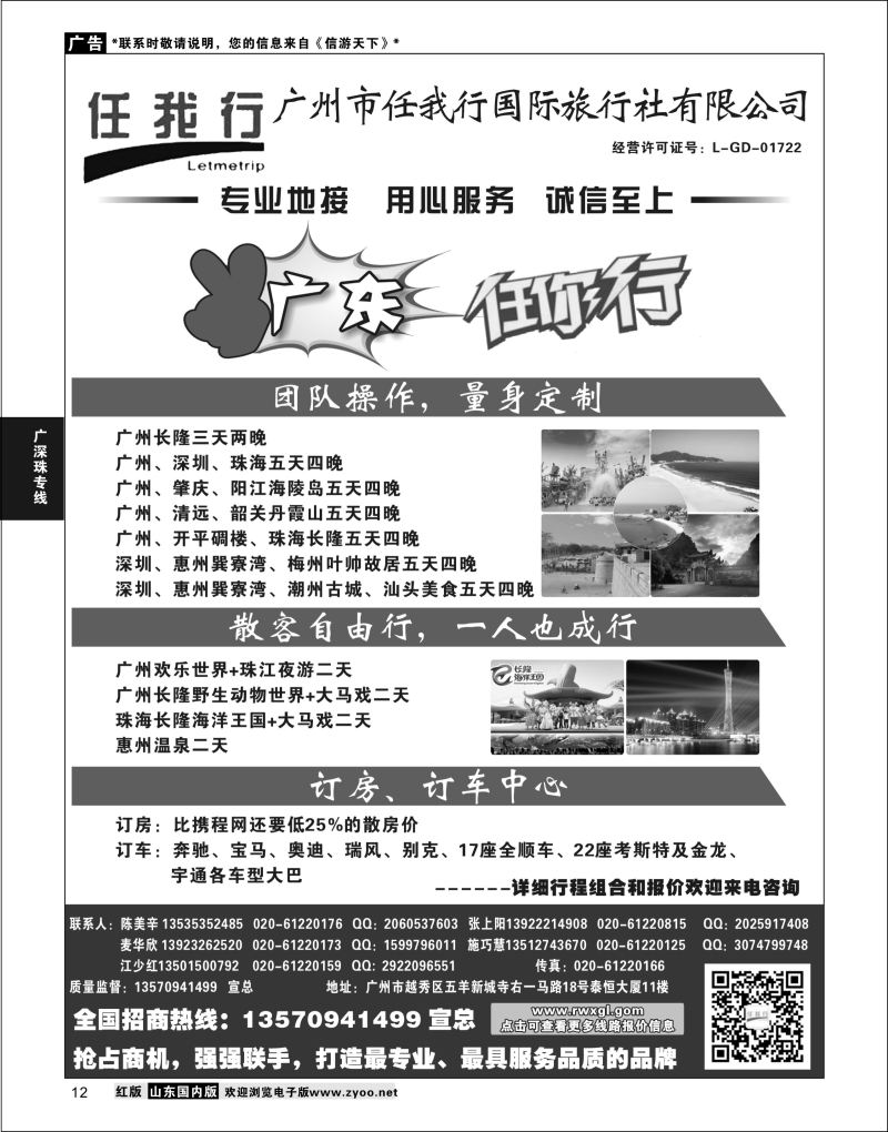 P12 广州市任我行国际旅行社——广东全方位地接  广深珠专线