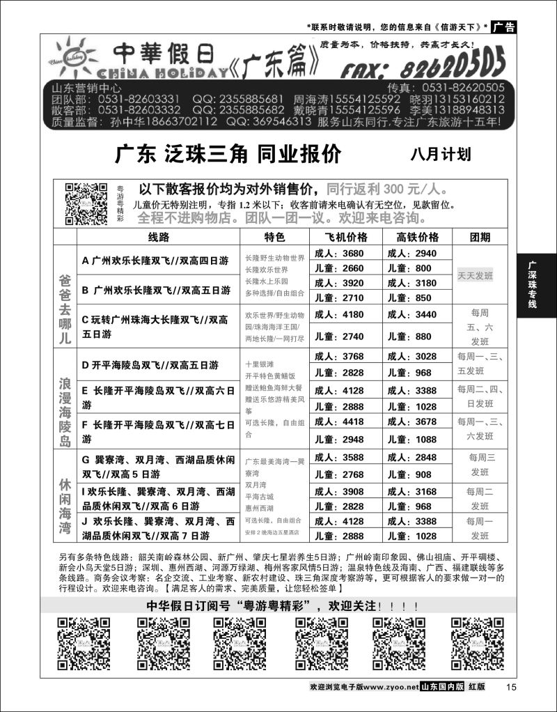 P15 广东中华假日山东营销中心  广深珠专线