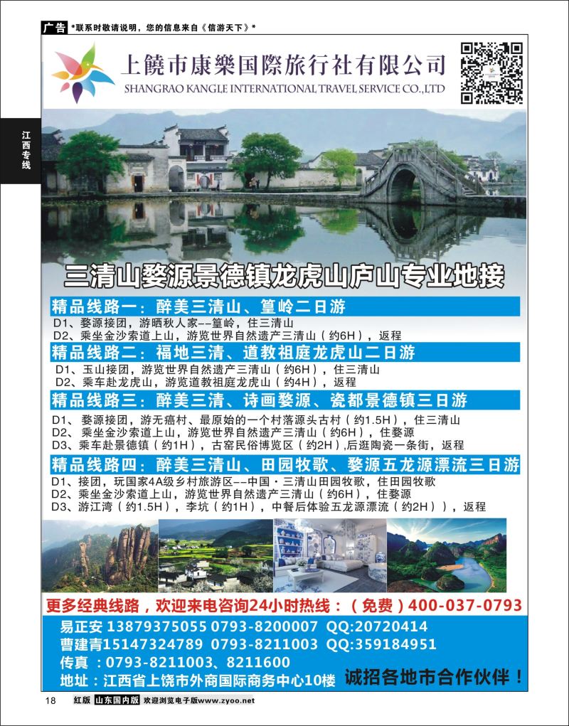 P18 上饶市康乐国际旅行社--专业江西地接｛09223｝ 江西专线