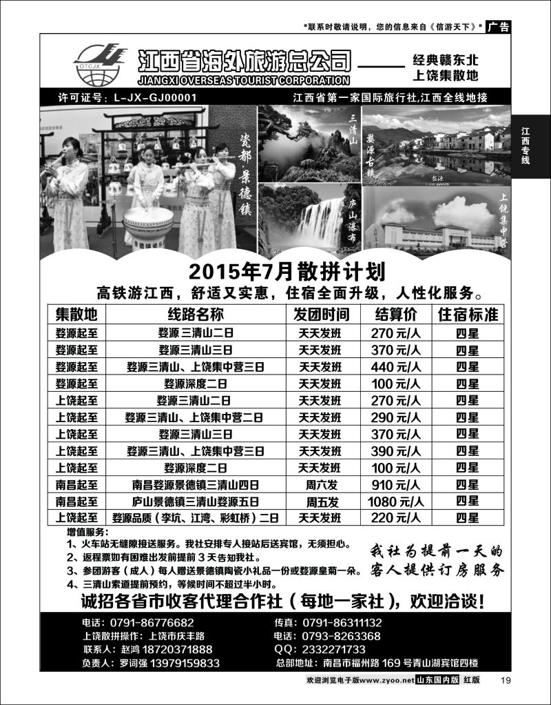 P19 江西海外上饶地接部  江西专线(1)