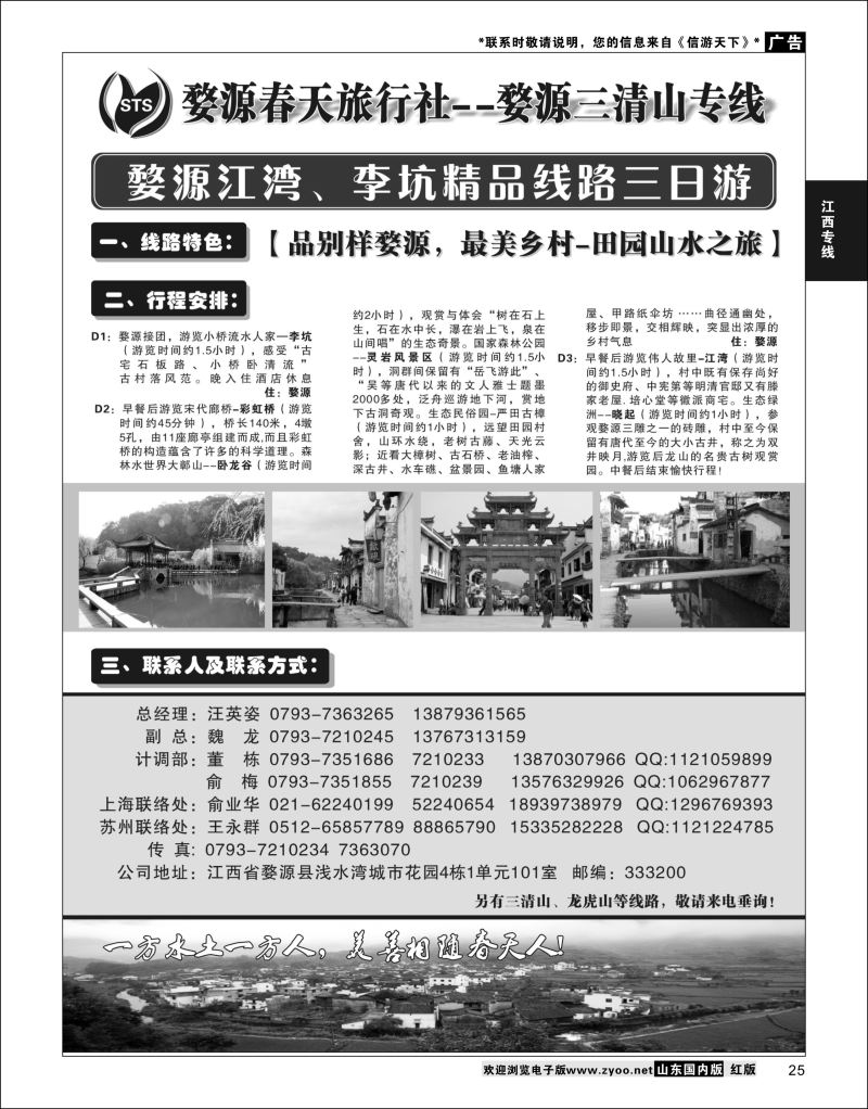 P25 三清山.婺源专线-婺源春天旅行社  江西专线(1)
