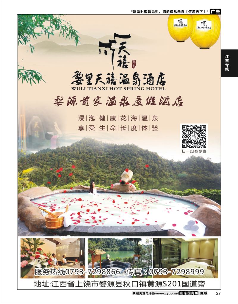 P26 婺源婺里天禧温泉  江西专线