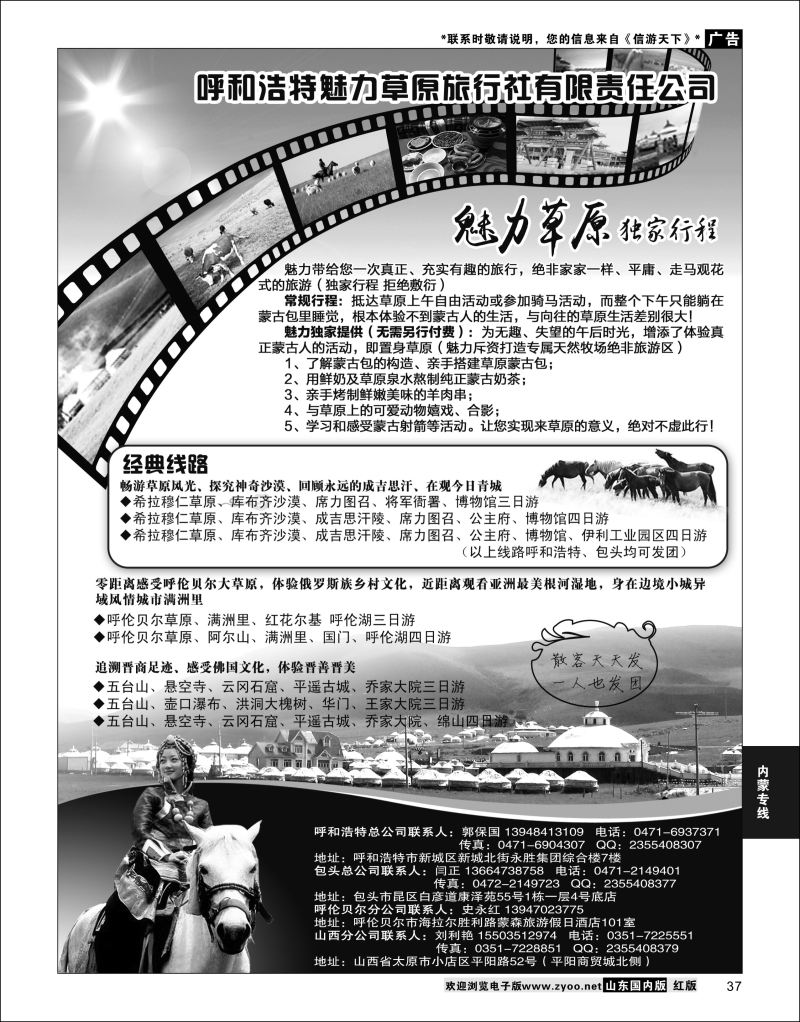 P37 呼和浩特魅力草原旅行社  内蒙专线(1)