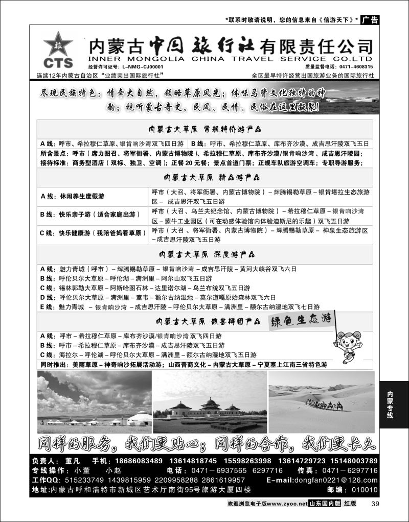 P39 内蒙专业地接 内蒙古中国国际旅行社 内蒙专线