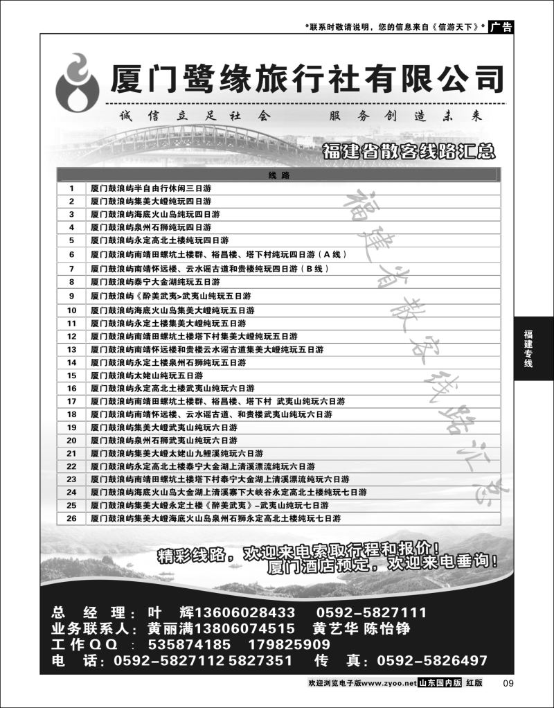 P09 厦门鹭缘旅行社  福建专线