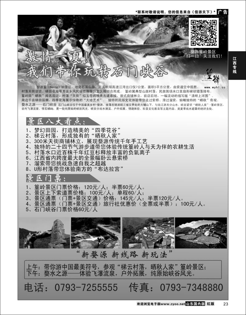 P23 中国最美的乡村婺源·篁岭景区  江西专线(1)