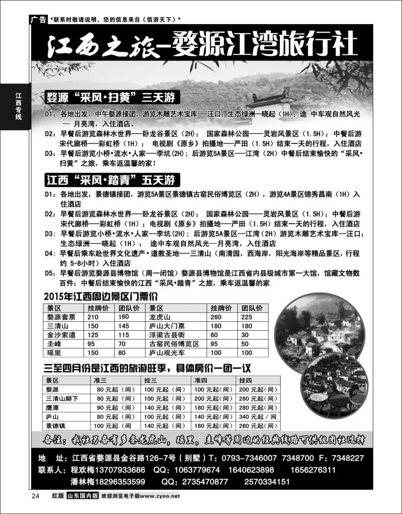 P24 江西之旅-婺源江湾旅行社  江西线路(1)