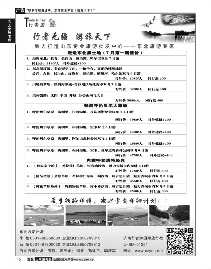 P10 行者游—东北旅游专家  东北大连专线