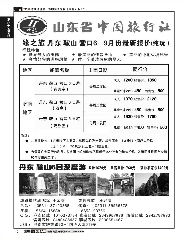 P12 缘之旅—丹东鞍山营口6日游  东北大连专线