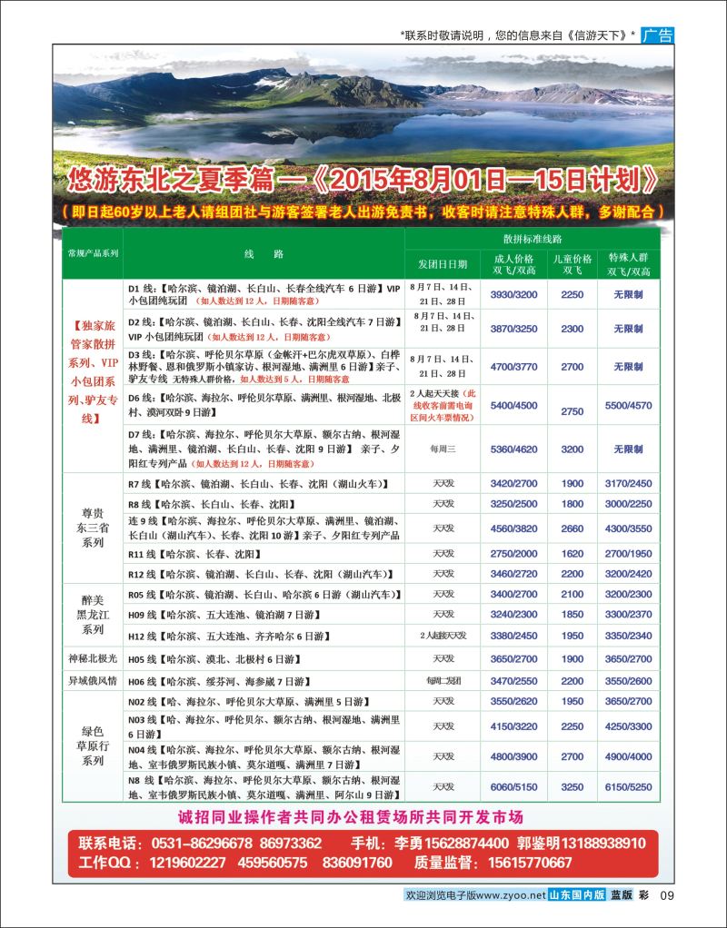 彩09 悠游东北  东北大连专线