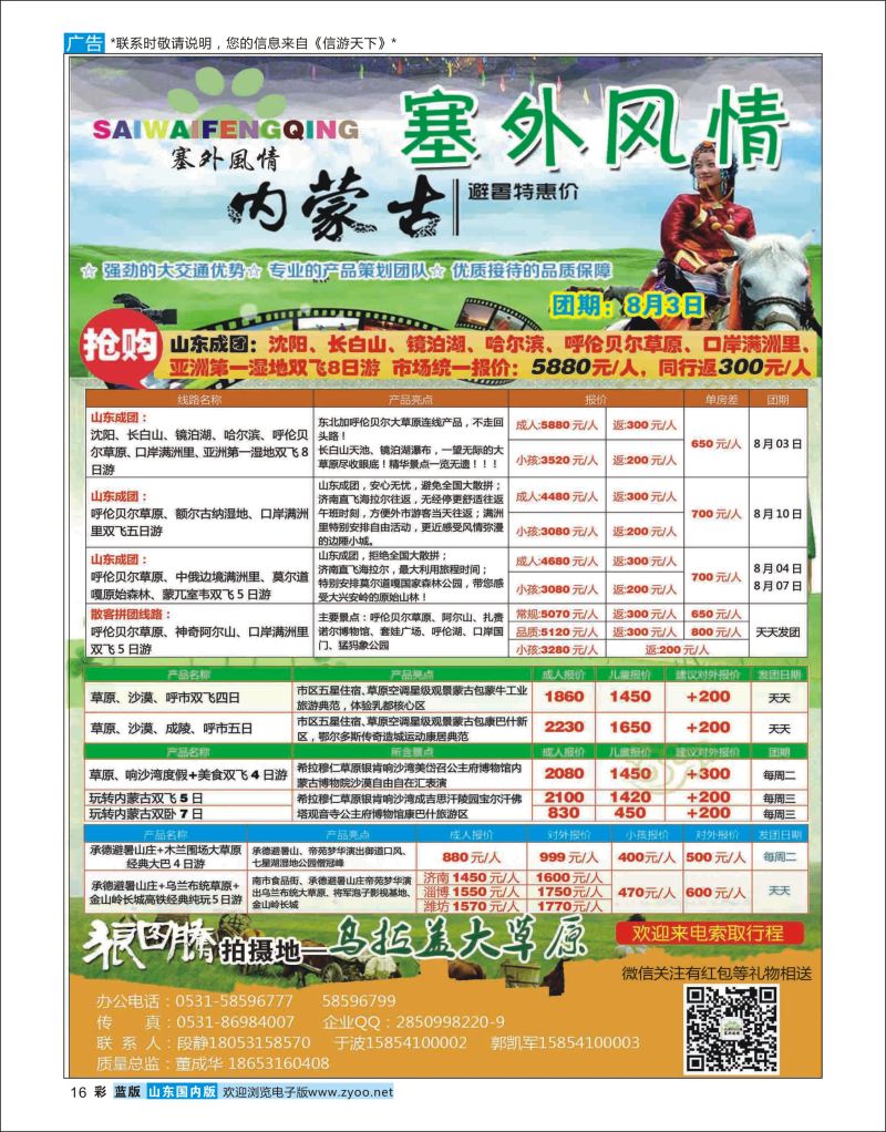 彩16 塞外风情   东北大连专线