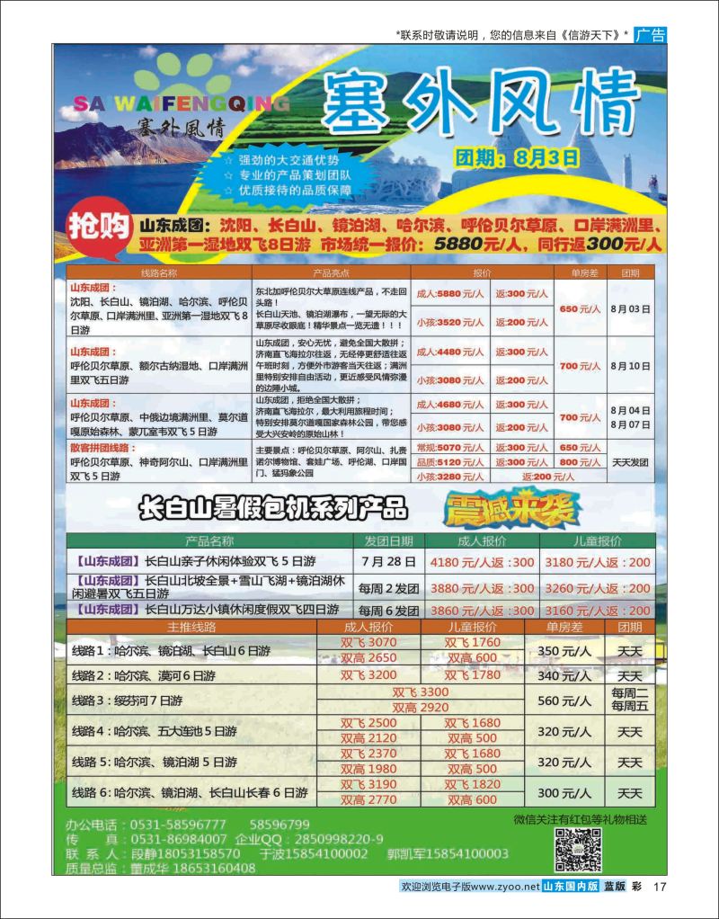 彩17 塞外风情   东北大连专线