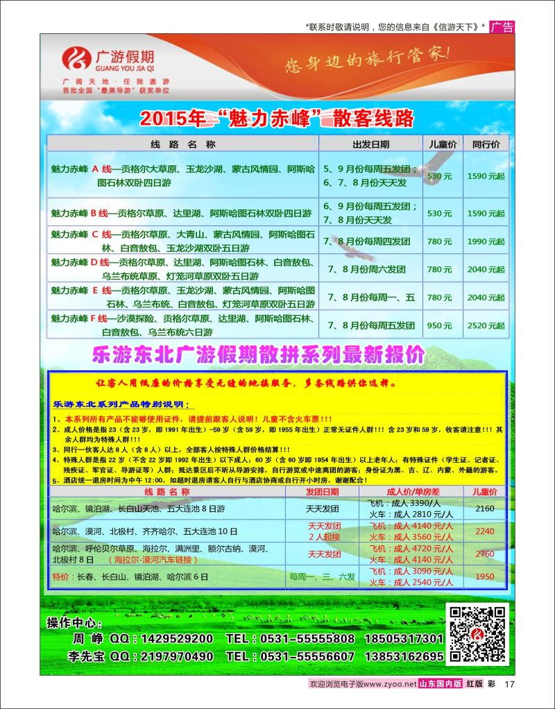 彩17 广游东北  东北大连专线