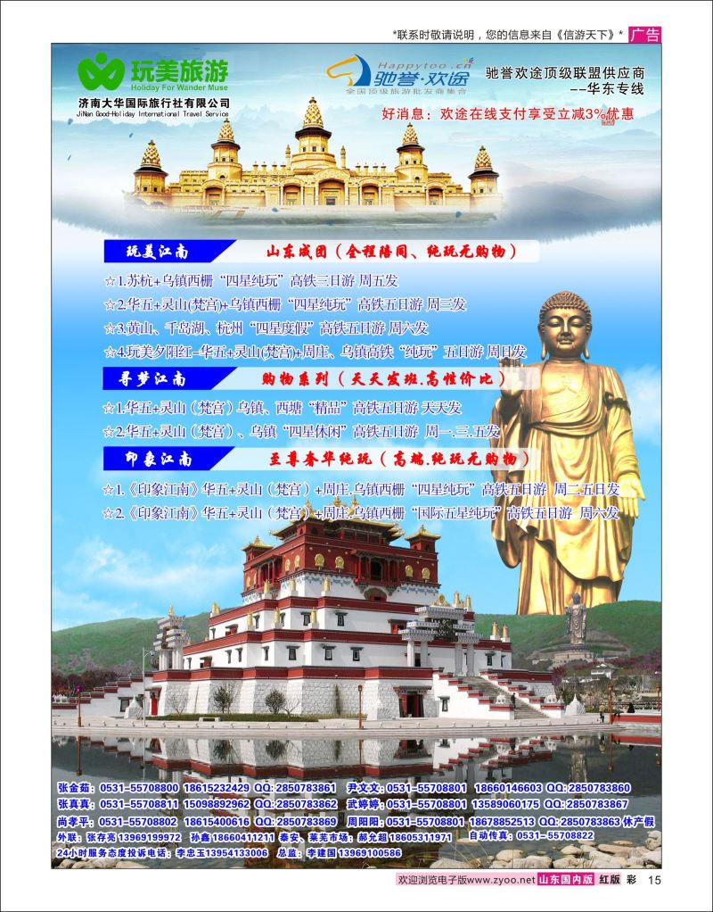 彩15 济南大华国际旅行社  华东专线
