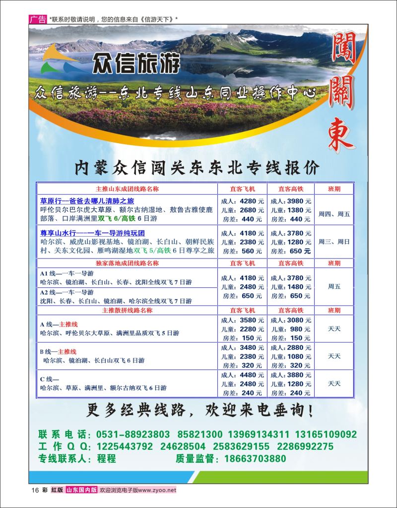 彩16 内蒙古众信国际旅行社有限责任公司  内蒙专线