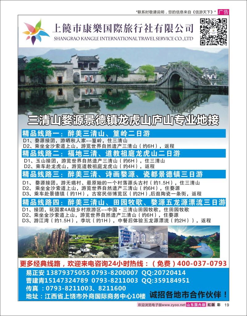 彩19上饶市康乐国际旅行社--专业江西地接