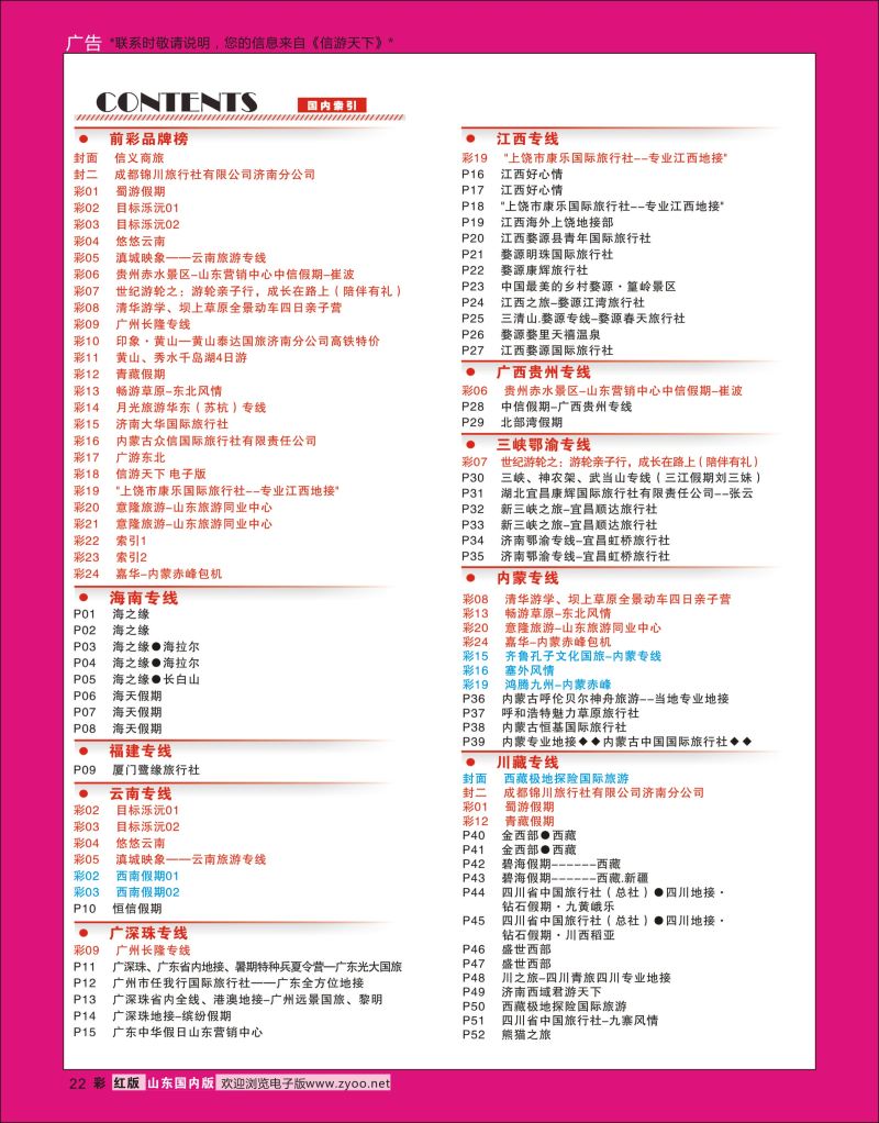 彩22 索引1  信游专版