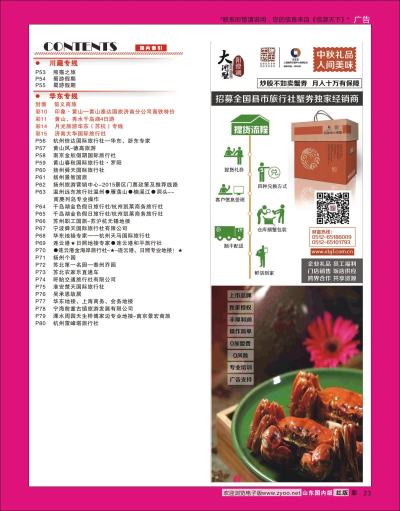 彩23 索引2  信游专版