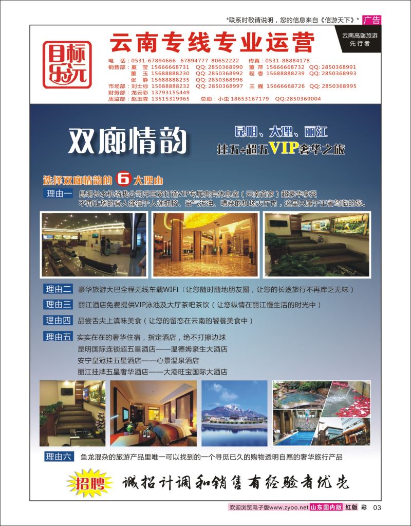 彩3 目标泺沅02  云南专线