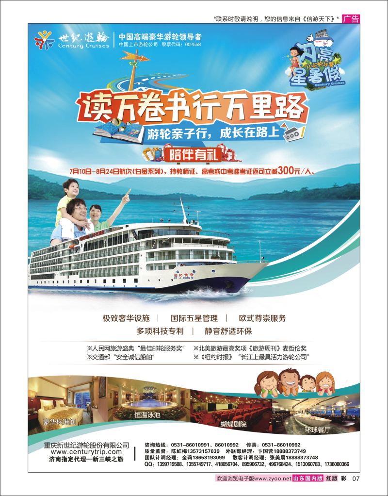 彩7 世纪游轮之：游轮亲子行，成长在路上（陪伴有礼）  三峡鄂渝专版