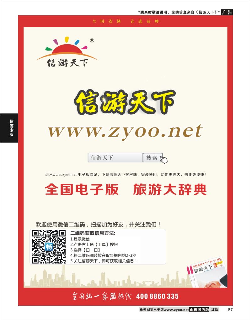 P87 《信游天下》电子版  信游专版