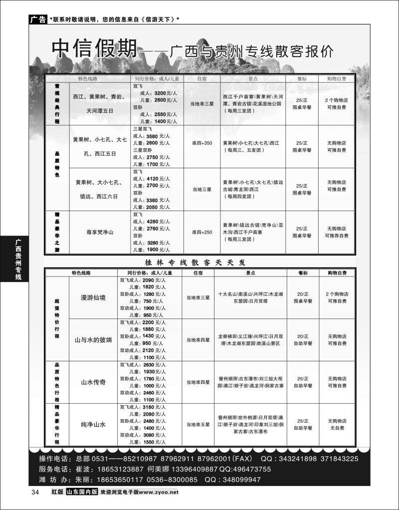 P34 中信假期-广西贵州专线  广西贵州专线