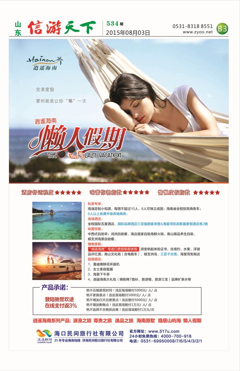 海口民间 