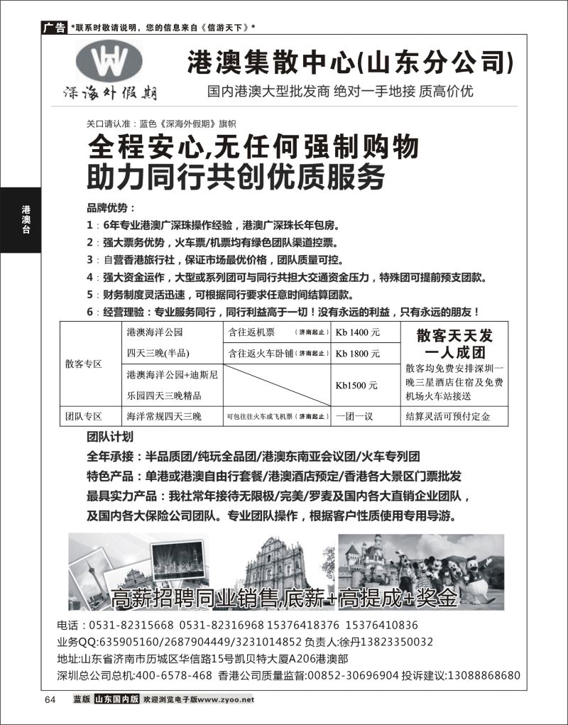 P64 港澳台专业地接-深海外假期  港澳台