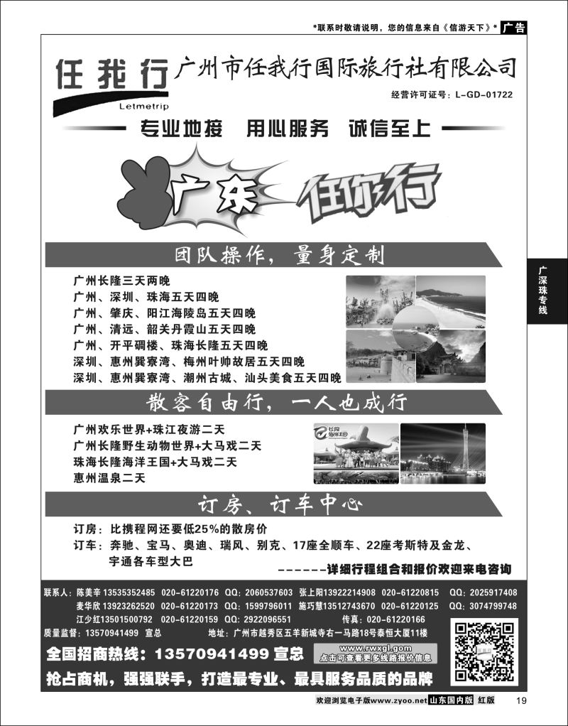 P19 广州市任我行国际旅行社——广东全方位地接  广深珠专线