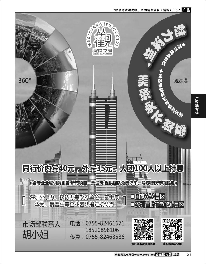P21 深圳加点首选——地王观光    广深珠专线