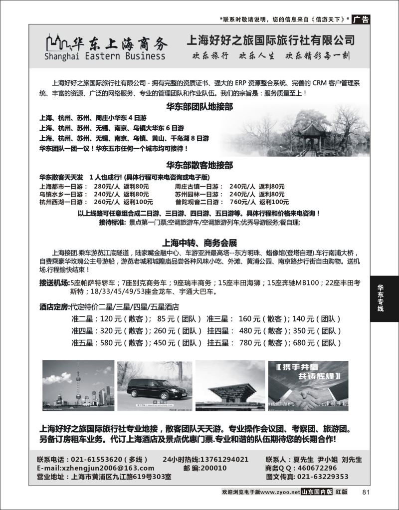 P81 华东地接、上海商务、会务地接  华东专线