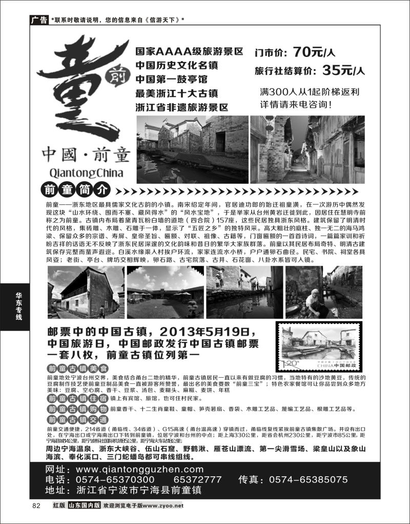 P82 宁海前童古镇旅游发展有限公司  华东专线