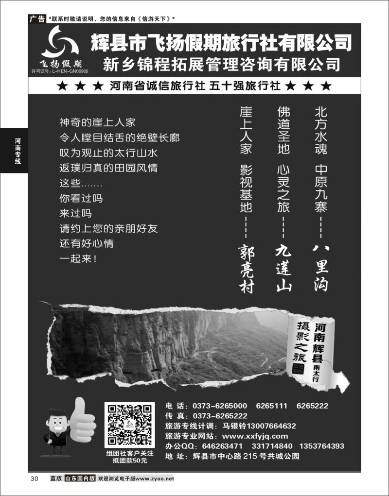 P30 辉县飞扬假期  河南专线