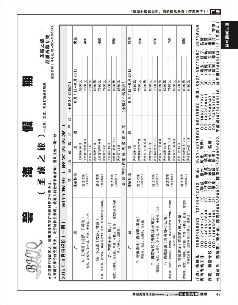 P47 碧海假期------西藏.新疆  川藏专线