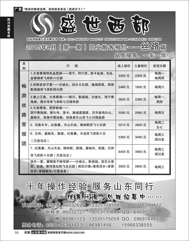 P50 盛世西部  川藏专线