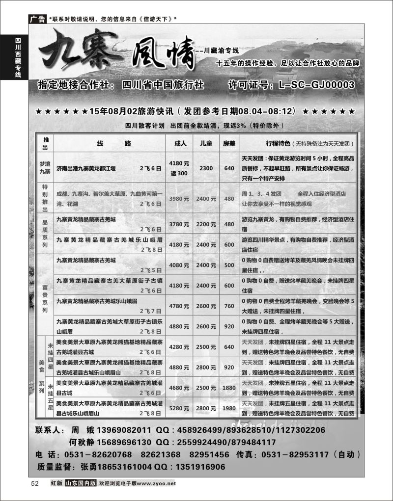 P52 九寨风情01  川藏专线