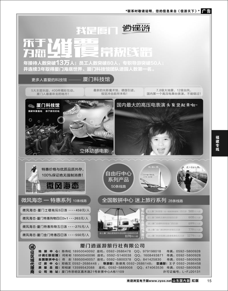 P15 厦门逍遥游国际旅行社  福建专线