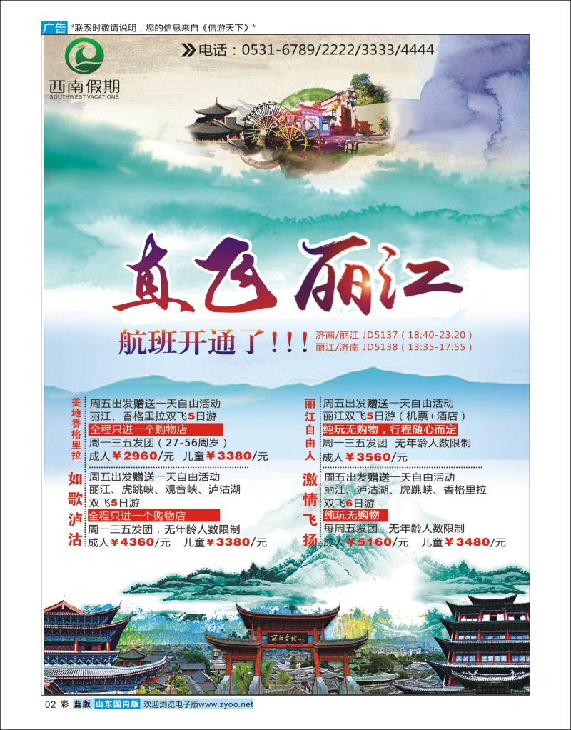 彩2 西南假期01  云南专线