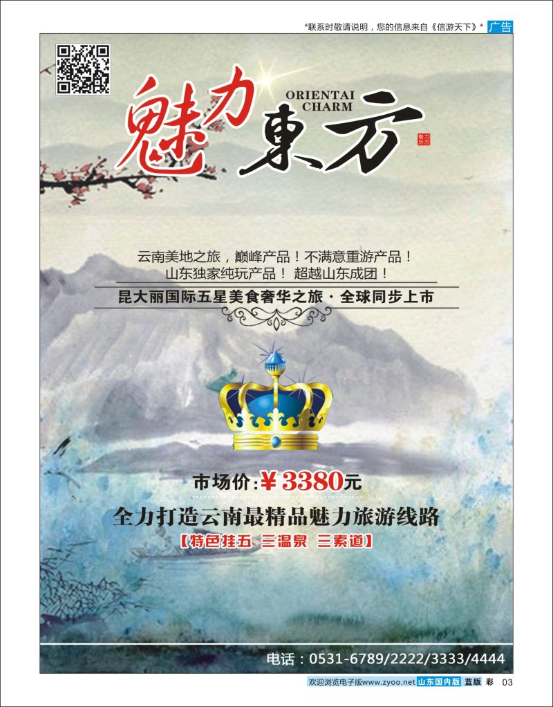 彩3 西南假期02  云南专线