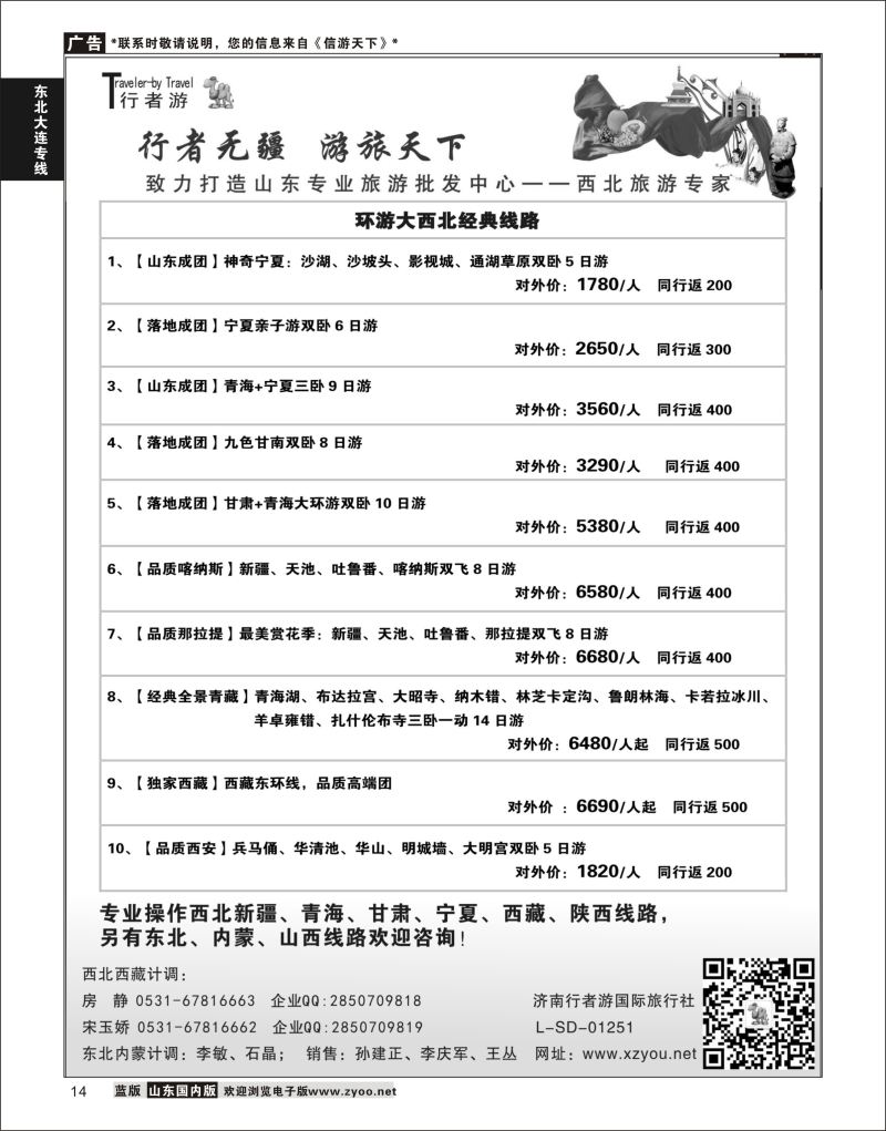P14 行者游—西北旅游专家  东北大连专线