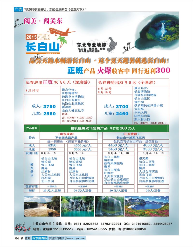 彩4 阅美·闯关东  东北专线