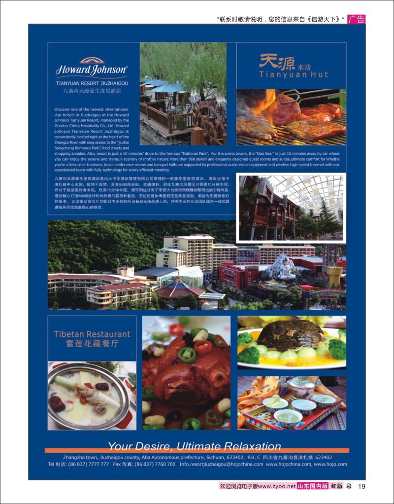 彩19  九寨沟天源豪生度假酒店    酒店