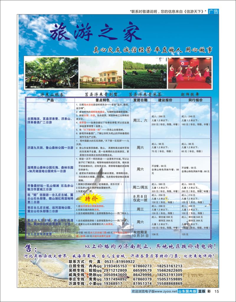 彩15 旅游之家-省内短线  省内短线
