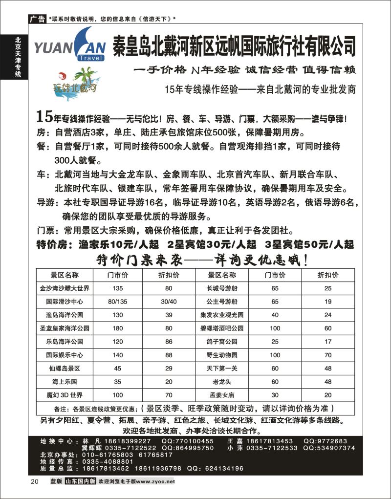 P20 北戴河专线·玩转北戴河  北京天津河北专线