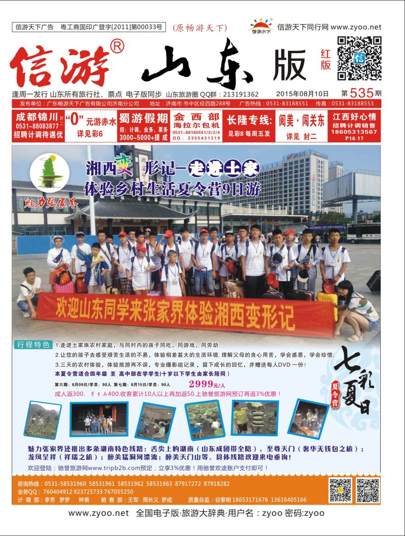 封面 魅力张家界 