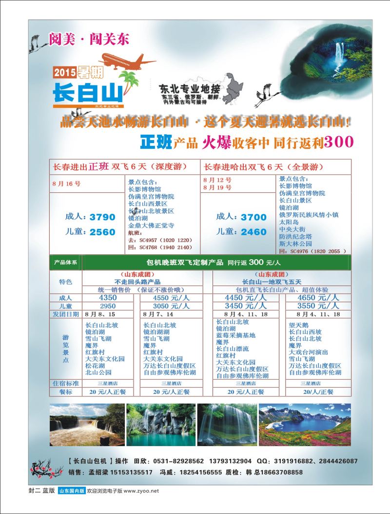 封二 阅美·闯关东 