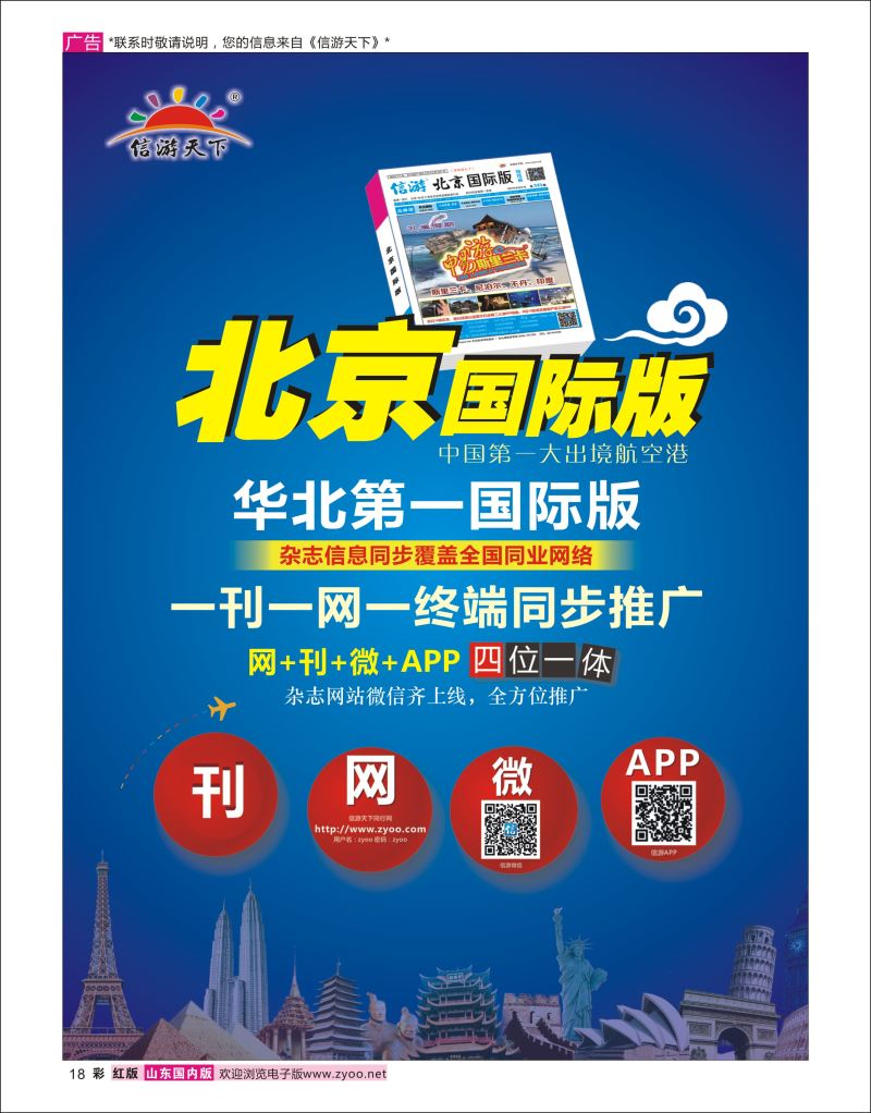 彩18 信游天下《北京国际版》—华北第一国际版 