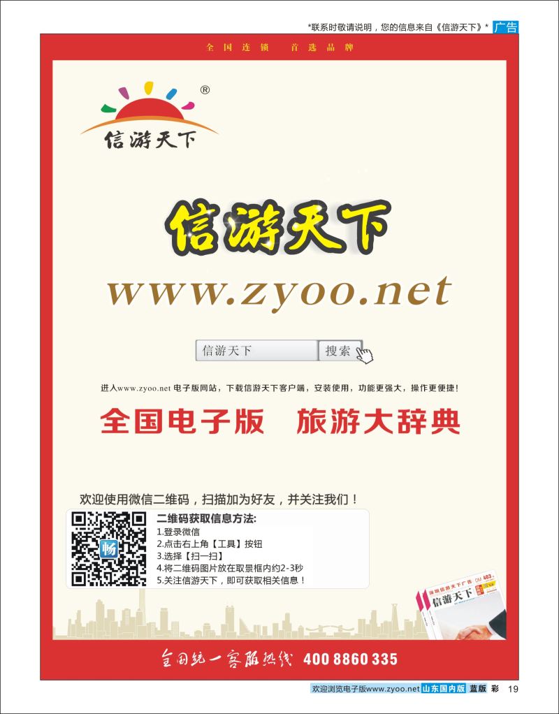 彩19 《信游天下》电子版  信游专版