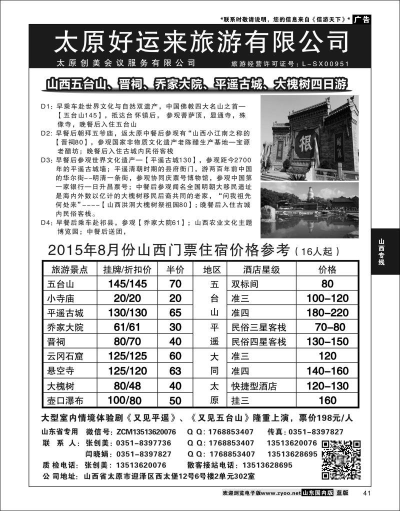 P41 山西专业地接—太原好运来旅行社  山西专线